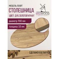 Столешница Millwood D900x18 (дуб золотой Craft)