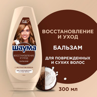 Бальзам Schauma Бальзам для волос восстановление и уход с экстрактом кокоса (300 мл)