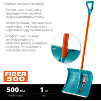 Лопата для уборки снега Grinda Fiber-500 39940
