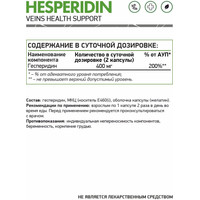 Витамины, минералы NaturalSupp Гесперидин (Hesperidin), 60 капсул