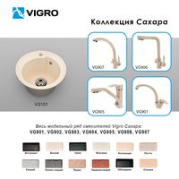 Кухонная мойка Vigro Vigronit VG103 (сахара)