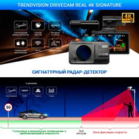Видеорегистратор-радар детектор-GPS информатор (3в1) TrendVision DriveCam Real 4K Signature