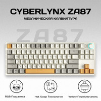 Клавиатура Cyberlynx ZA87 Beige Gray Yellow (TNT Yellow)