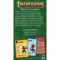 Ролевая игра Мир Хобби Pathfinder. Настольная ролевая игра. Карты состояний