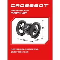 Автомодель Crossbot Паркур 870605 (черный)