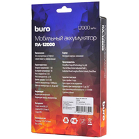 Внешний аккумулятор Buro RA-12000-AL-BK