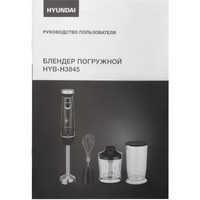 Погружной блендер Hyundai HYB-H3845