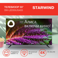Телевизор StarWind SW-LED55UG403