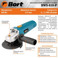 Угловая шлифмашина Bort BWS-610-P