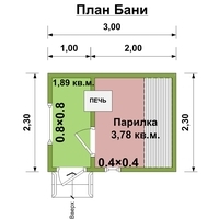Русская баня Дом и Баня Малютка (2.3х3 м)