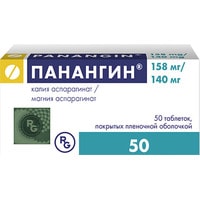 Препарат для лечения заболеваний сердечно-сосудистой системы Gedeon Richter Панангин, 158 мг, 50 табл.