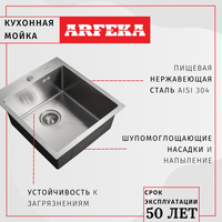 Кухонная мойка ARFEKA AF 550*505 Satin