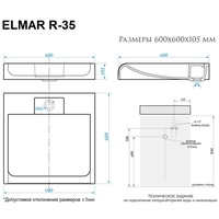 Умывальник Elmar R-35 (белый)