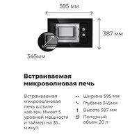 Микроволновая печь MAUNFELD MBMO.20.1PGB в Бобруйске