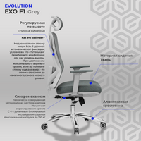 Кресло Evolution Exo F1 (серый)