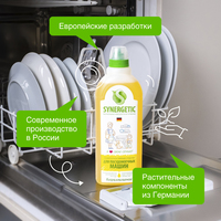 Гель для посудомоечной машины Synergetic концентрированное, с ароматом лимона 1 л