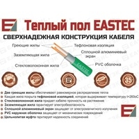 Нагревательный мат Eastec ECM-6.0