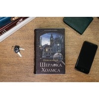 Сейф-книга BRAUBERG Приключения Шерлока Холмса