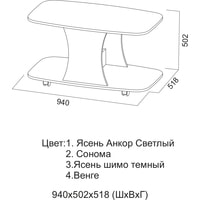 Журнальный столик SV-Мебель №8 ФР-00009009 25707 (дуб венге)