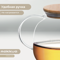 Заварочный чайник Makkua Hygge TH1000