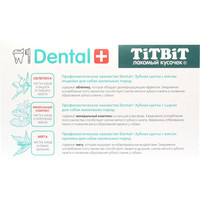 Лакомство для собак TiTBiT Dental+ Зубная щетка с мясом кролика 13 г
