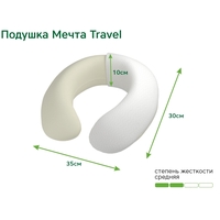 Подушка для путешествий ЭОС Мечта Travel 35x30x10