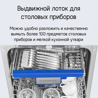Встраиваемая посудомоечная машина MAUNFELD MLP 08B в Барановичах