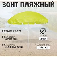 Пляжный зонт Nisus NA-240-LG
