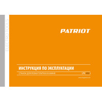 Электрический плиткорез Patriot TC 450 160300180