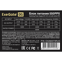 Блок питания ExeGate ATX-550PPX EX282073RUS