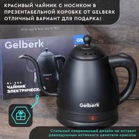 Электрический чайник Gelberk GL-350