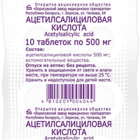 Обезболивающие препараты Боримед Ацетилсалициловая кислота, 500 мг, 10 таб.