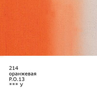 Гуашь Vista-Artista Gallery группа 1 VAG-40 (40 мл, 214 оранжевый/orange)