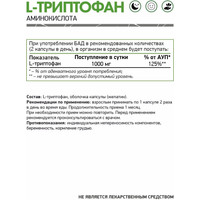 L-триптофан NaturalSupp L-Tryptophan (60 капсул)