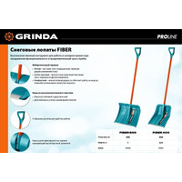 Лопата для уборки снега Grinda Fiber-400 39941
