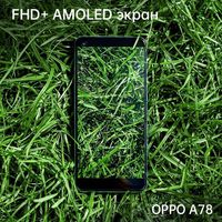 Смартфон Oppo A78 CPH2565 8GB/128GB международная версия (лазурный)