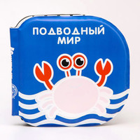 Игрушка для ванной Крошка Я Подводный мир 5084661