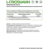 L-глютамин NaturalSupp L-Glutamine (60 капсул)