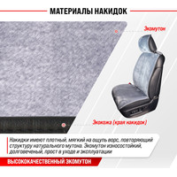 Комплект чехлов для сидений Skyway S03001085