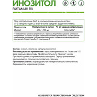 Витамины, минералы NaturalSupp Инозитол (Inositol), 60 капсул
