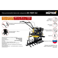 Мотоблок Huter МК-7800P-4х2