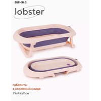 Ванночка для купания Rant Lobster RBT001 (розовый/лавандовый)