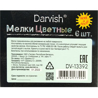 Мел канцелярский Darvish Гаспар DV-13392 (6 шт)
