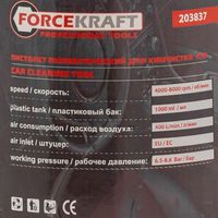 Пистолет для химчистки ForceKraft FK-203837