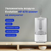 Увлажнитель воздуха Evolution HF-878