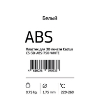Пластик CACTUS CS-3D-ABS-750-WHITE ABS 1.75 мм