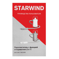 Отпариватель-пароочиститель StarWind SSC2250