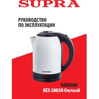 Электрический чайник Supra KES-2003N (белый)