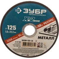 Отрезной диск Зубр Профессионал 36200-125-1.0_z03 в Барановичах