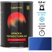 Краска Certa Термостойкая 5005 400С 0.8 кг (синий)